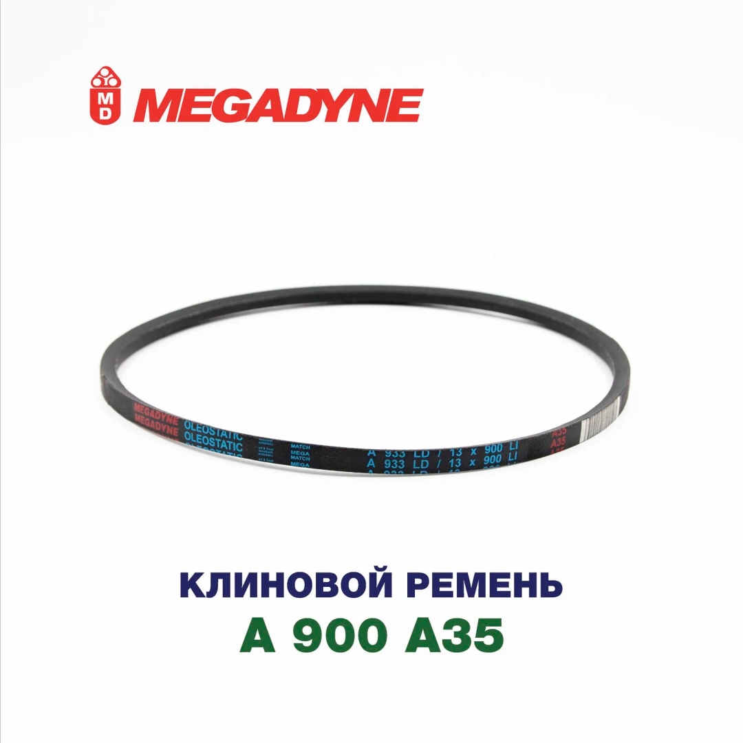 Клиновой ремень A 900 A35
