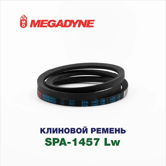 Клиновой ремень SPA 1457 RTS