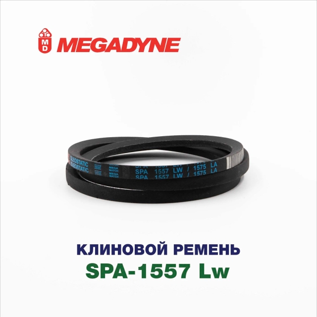 Клиновой ремень SPA-1557 Lw