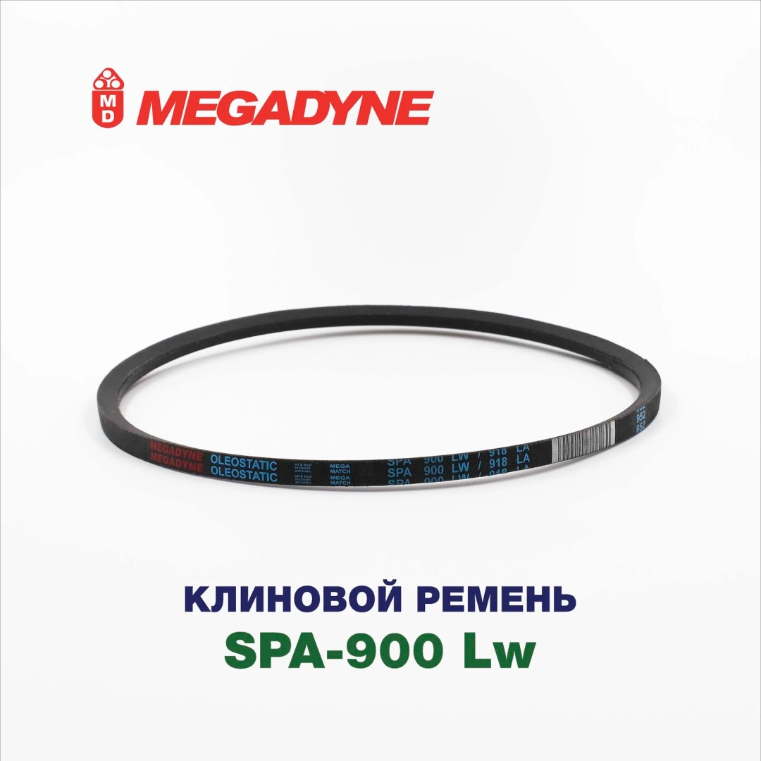 Клиновой ремень SPA-900 Lw