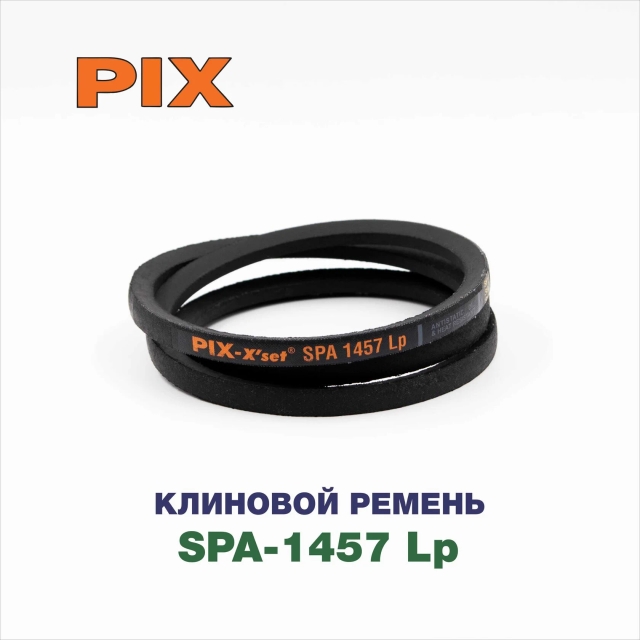 Клиновой ремень SPA-1457 Lp