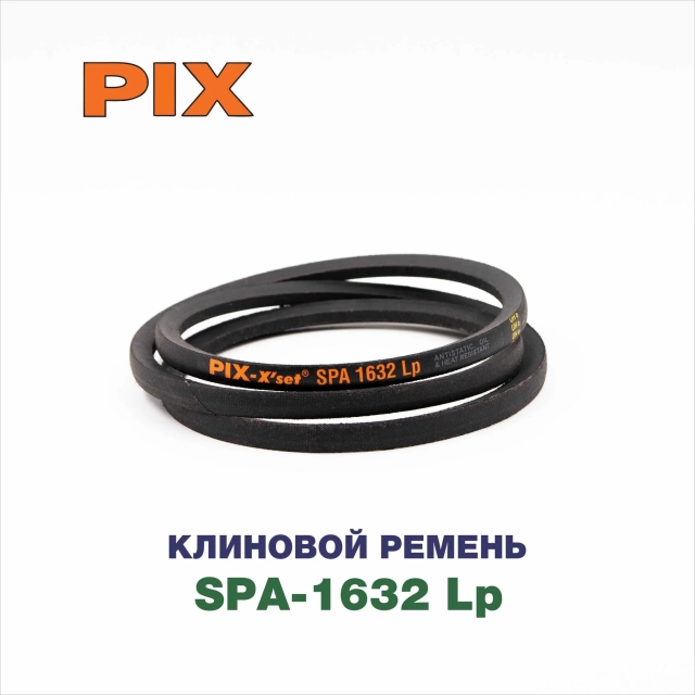 Клиновой ремень SPA-1632 Lp