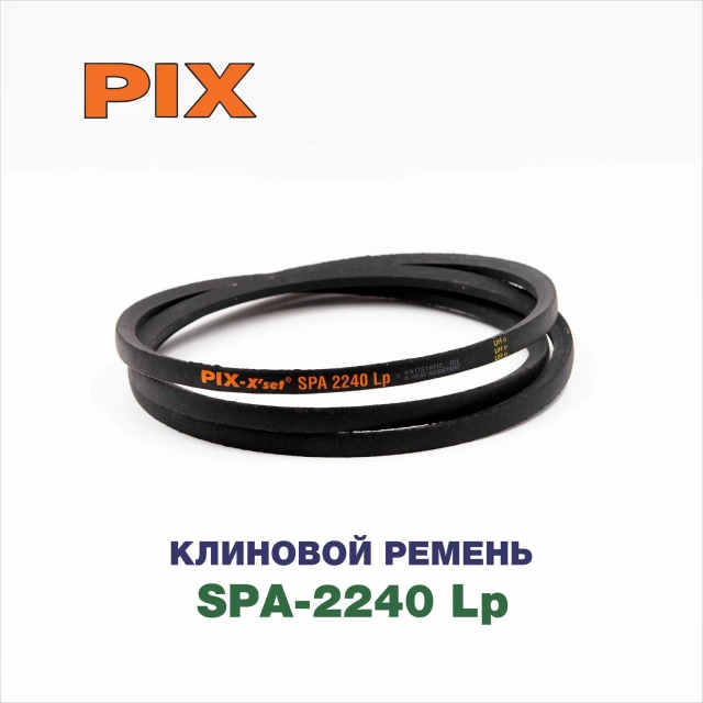 Клиновой ремень SPA-2240 Lp