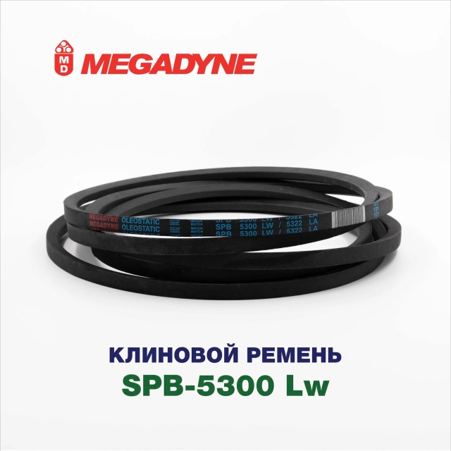 Клиновой ремень SPB 5300 RTS-MEGADYNE
