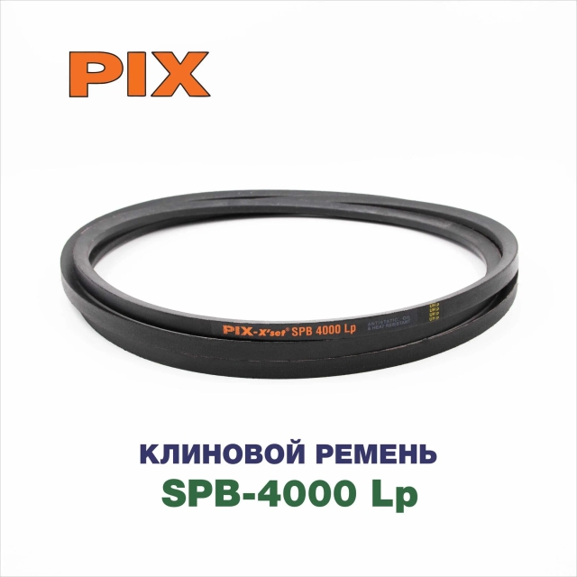 Клиновой ремень SPB-4000 Lp