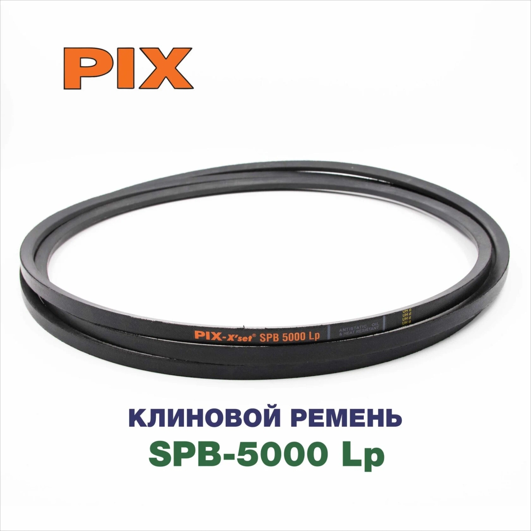 Клиновой ремень SPB-5000 Lp