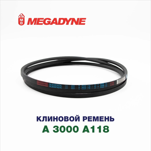 Клиновой ремень A 3000 A118
