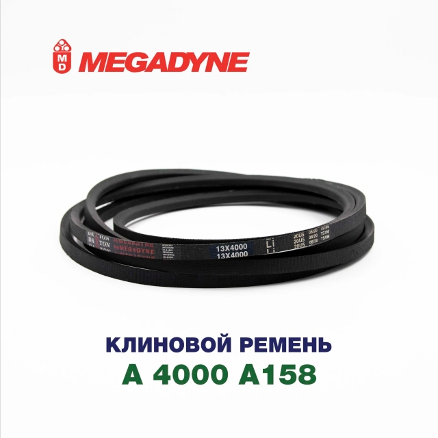 Клиновой ремень A 4000 A158