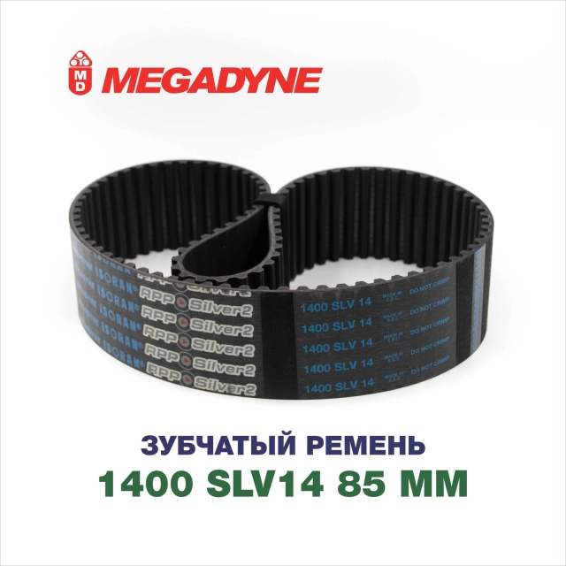 Зубчатый ремень RPP SILVER2 BELT 1400 SLV14 85.00 MM