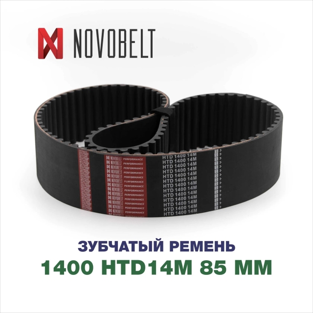 Зубчатый ремень 1400 HTD 14M 85 MM