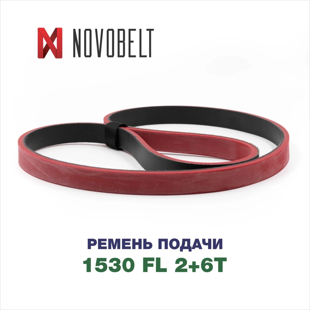 Плоский ремень 1530 FL 2+6T 25 MM