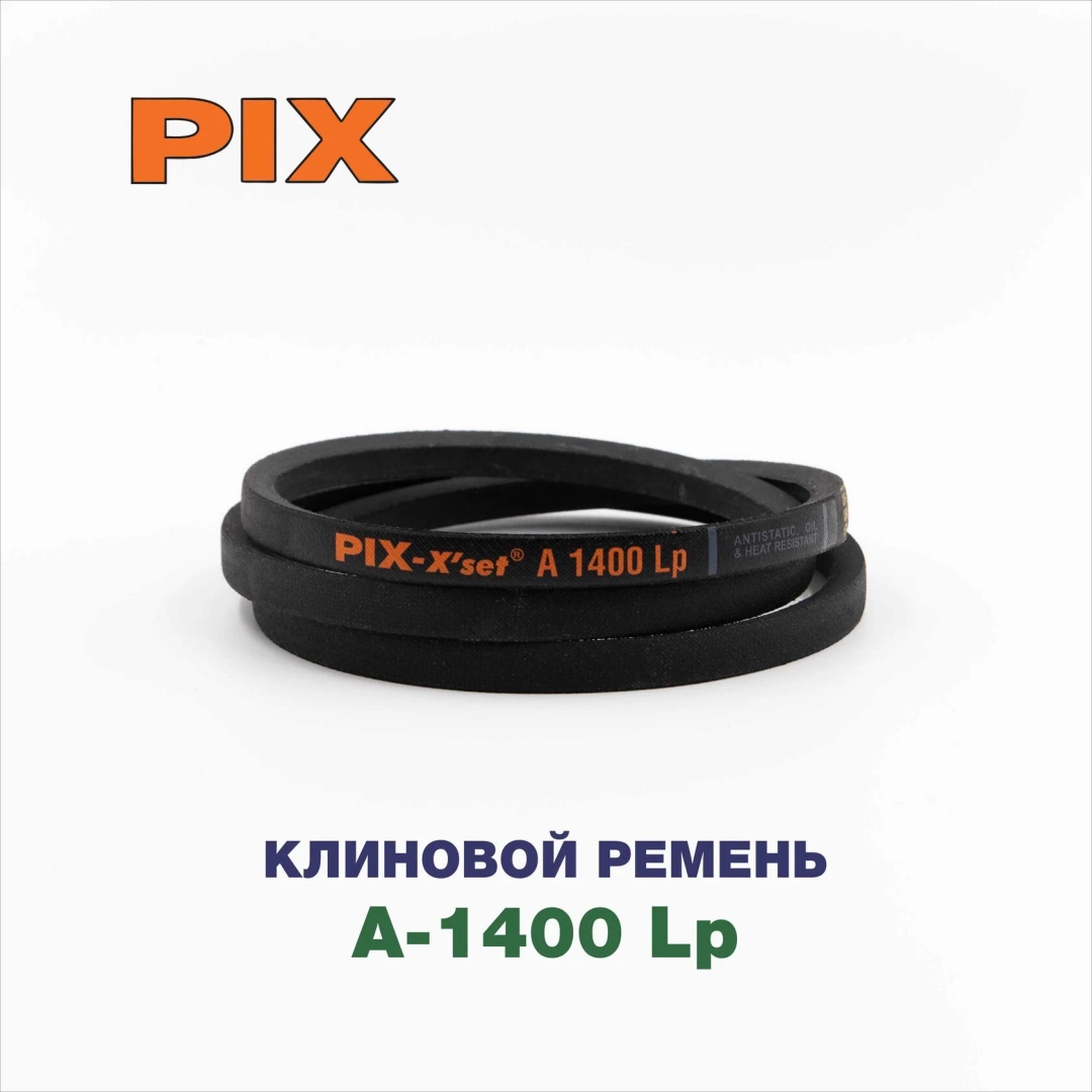 Клиновой ремень A-1400 Lp