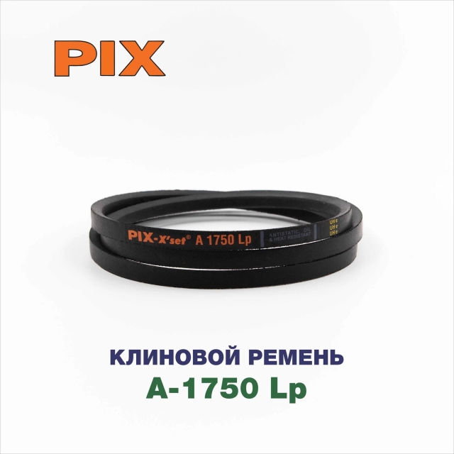 Клиновой ремень A-1750 Lp