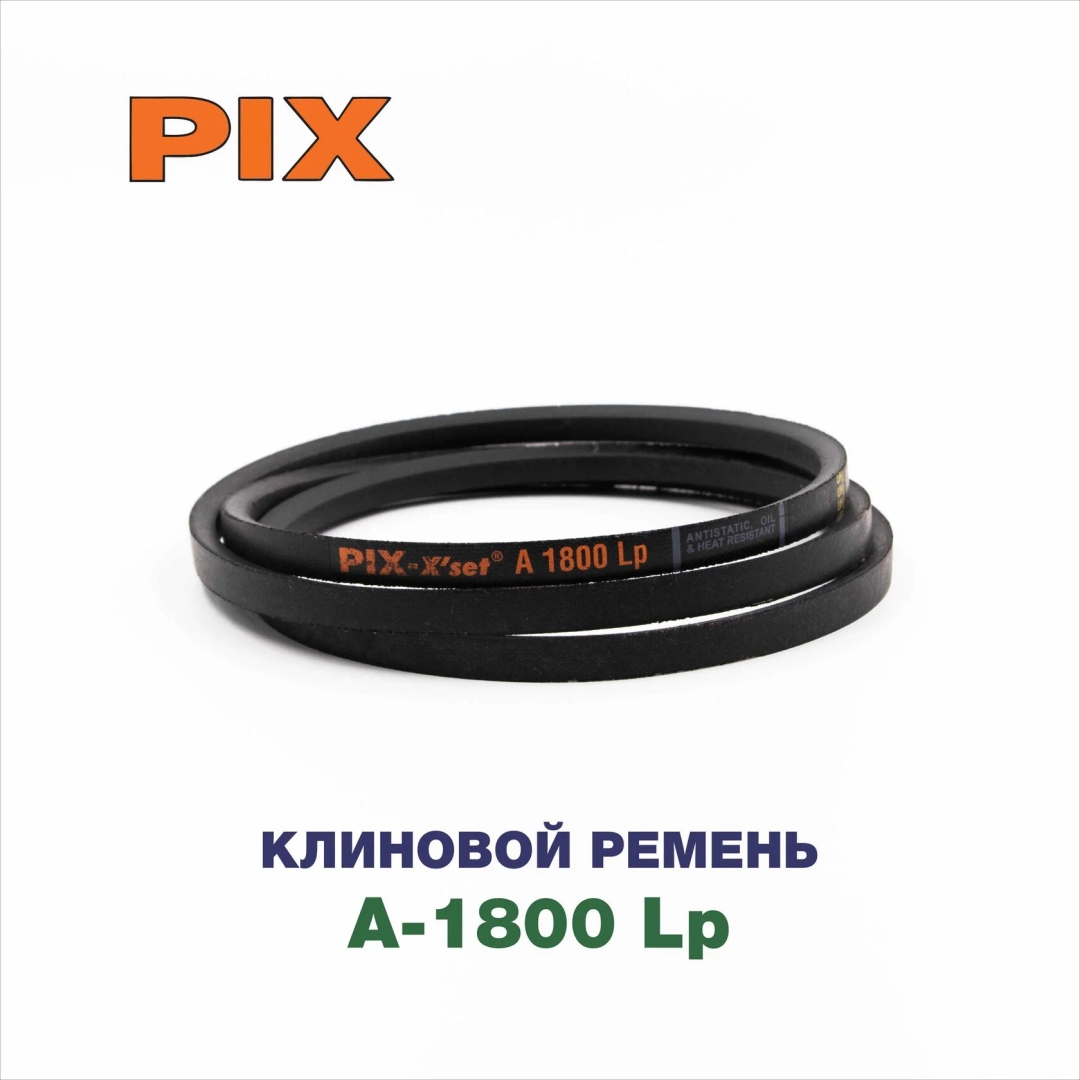 Клиновой ремень A-1800 Lp