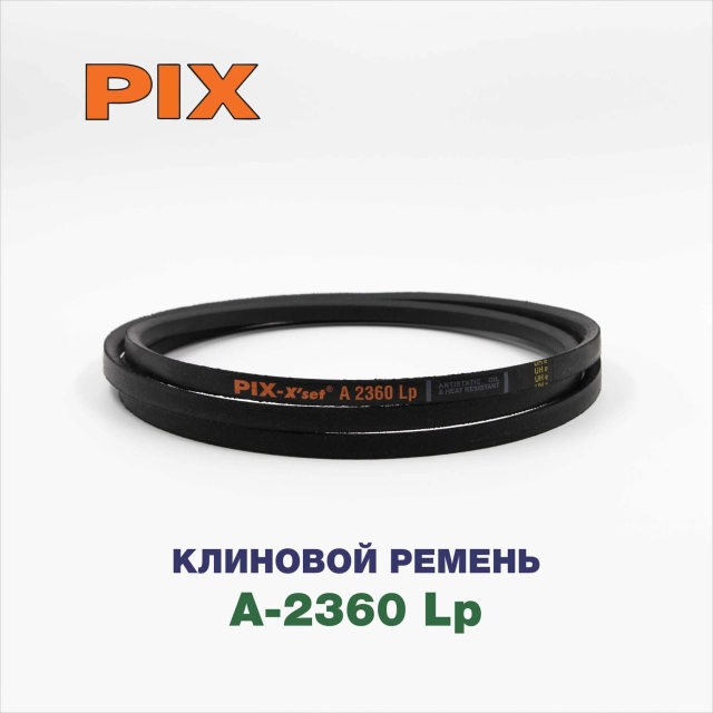 Клиновой ремень A-2360 Lp