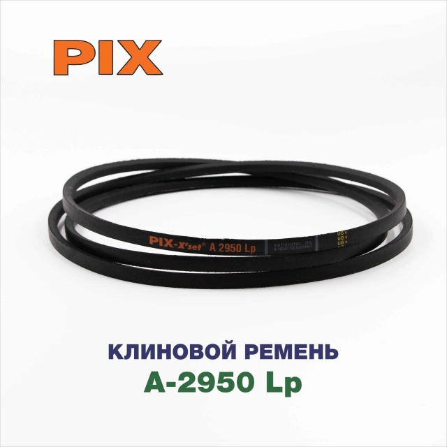 Клиновой ремень A-2950 Lp