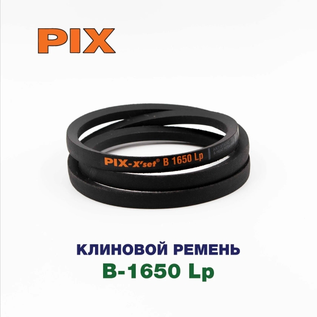Клиновой ремень B-1650 Lp