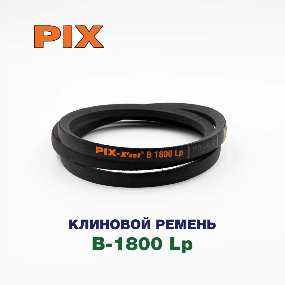 Клиновой ремень B-1800 Lp