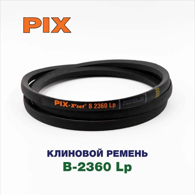 Клиновой ремень B-2360 Lp PIX