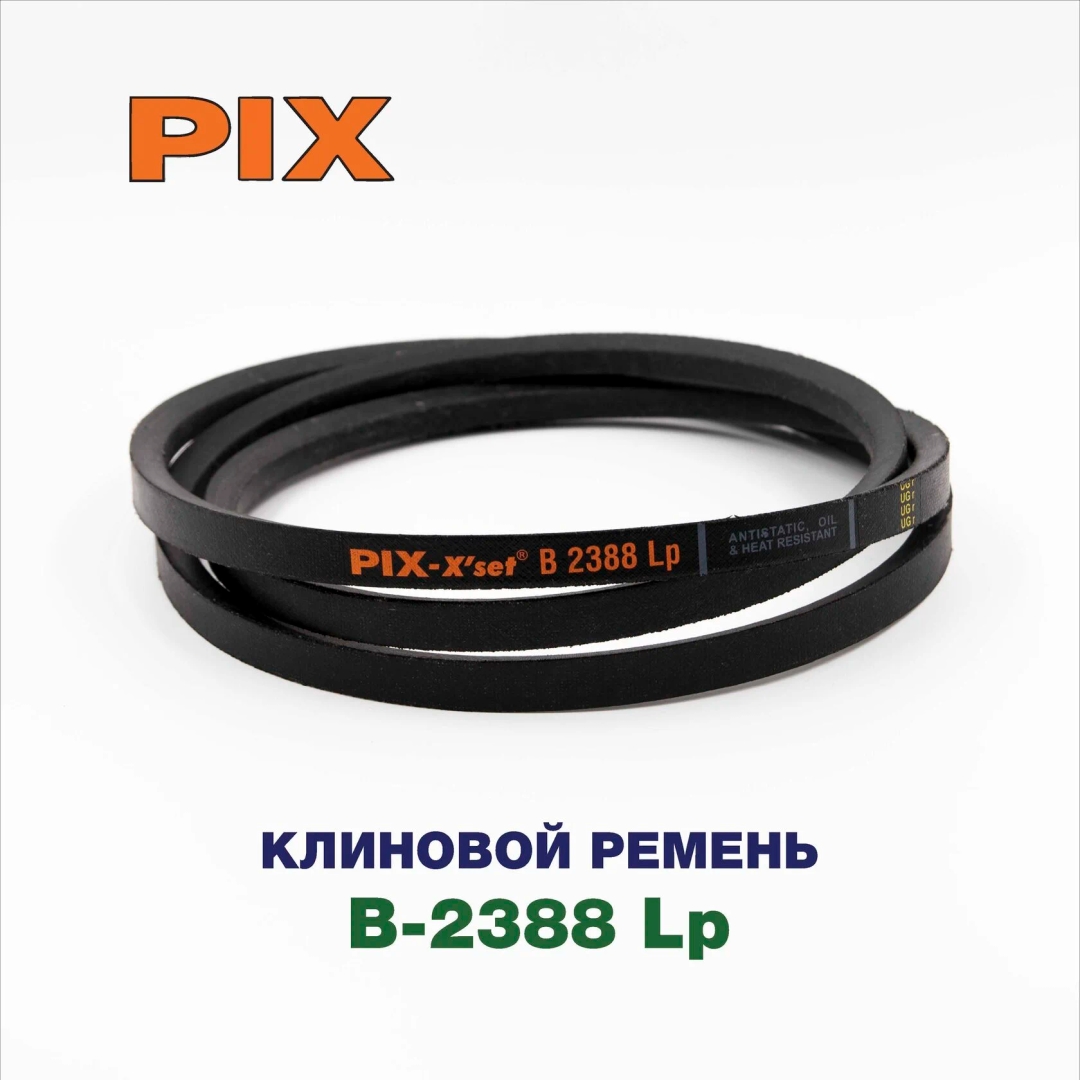 Клиновой ремень B-2388 Lp