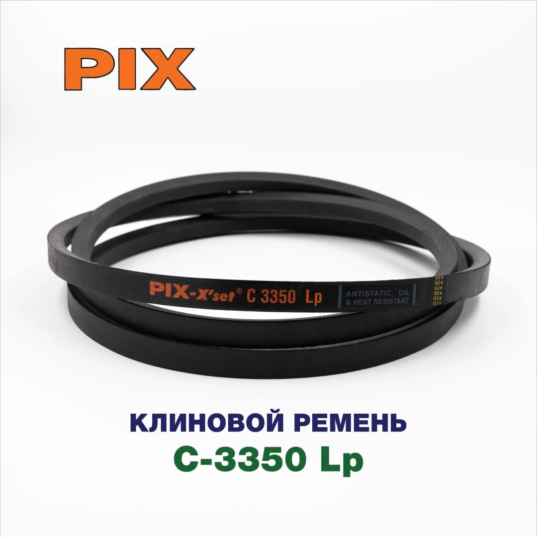 Клиновой ремень C-3350 Lp