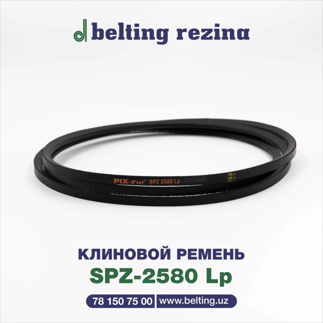 Клиновой ремень SPZ-2580 Lp
