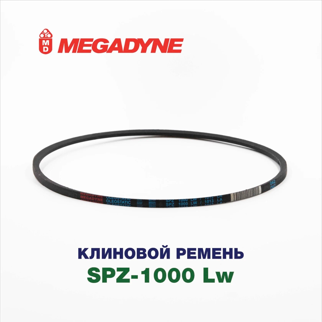 Клиновой ремень SPZ 1000 Lw