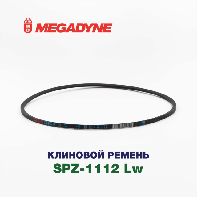 Клиновой ремень SPZ 1112 Lw
