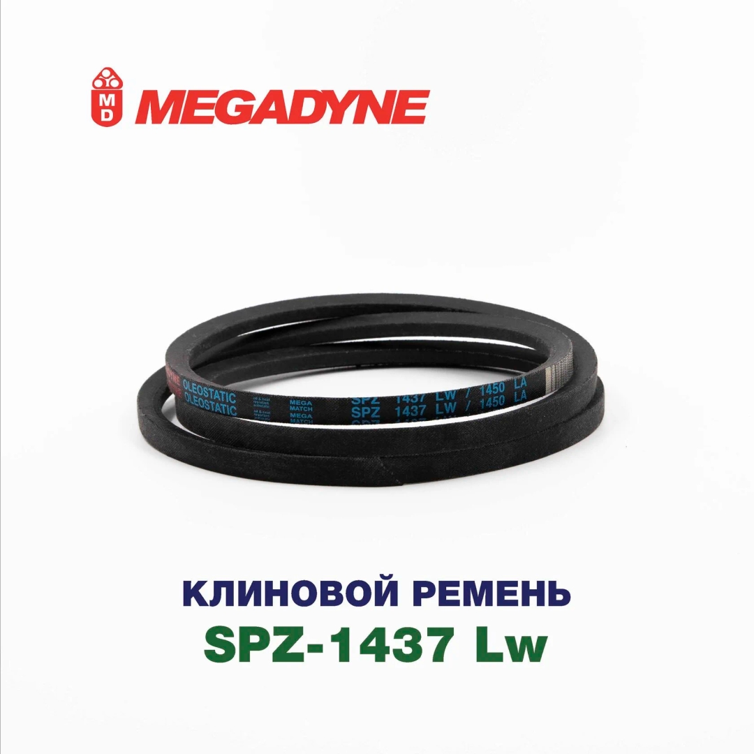 Клиновой ремень SPZ 1437 Lw