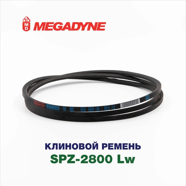 Клиновой ремень SPZ 2800 Lw