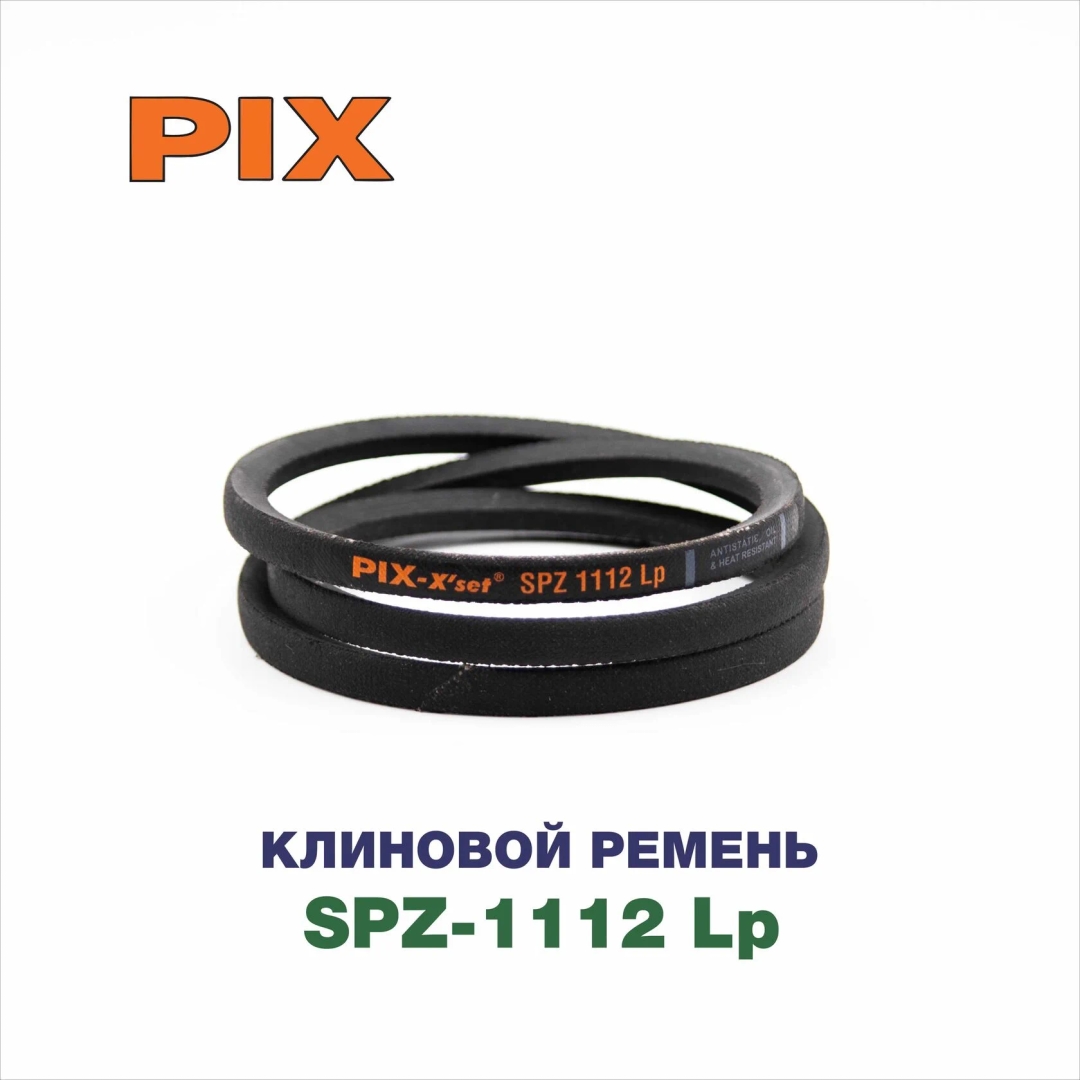 Клиновой ремень SPZ-1112 Lp
