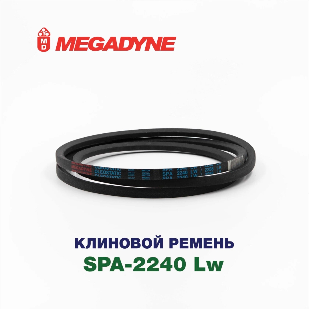 Клиновой ремень SPA-2240 Lw