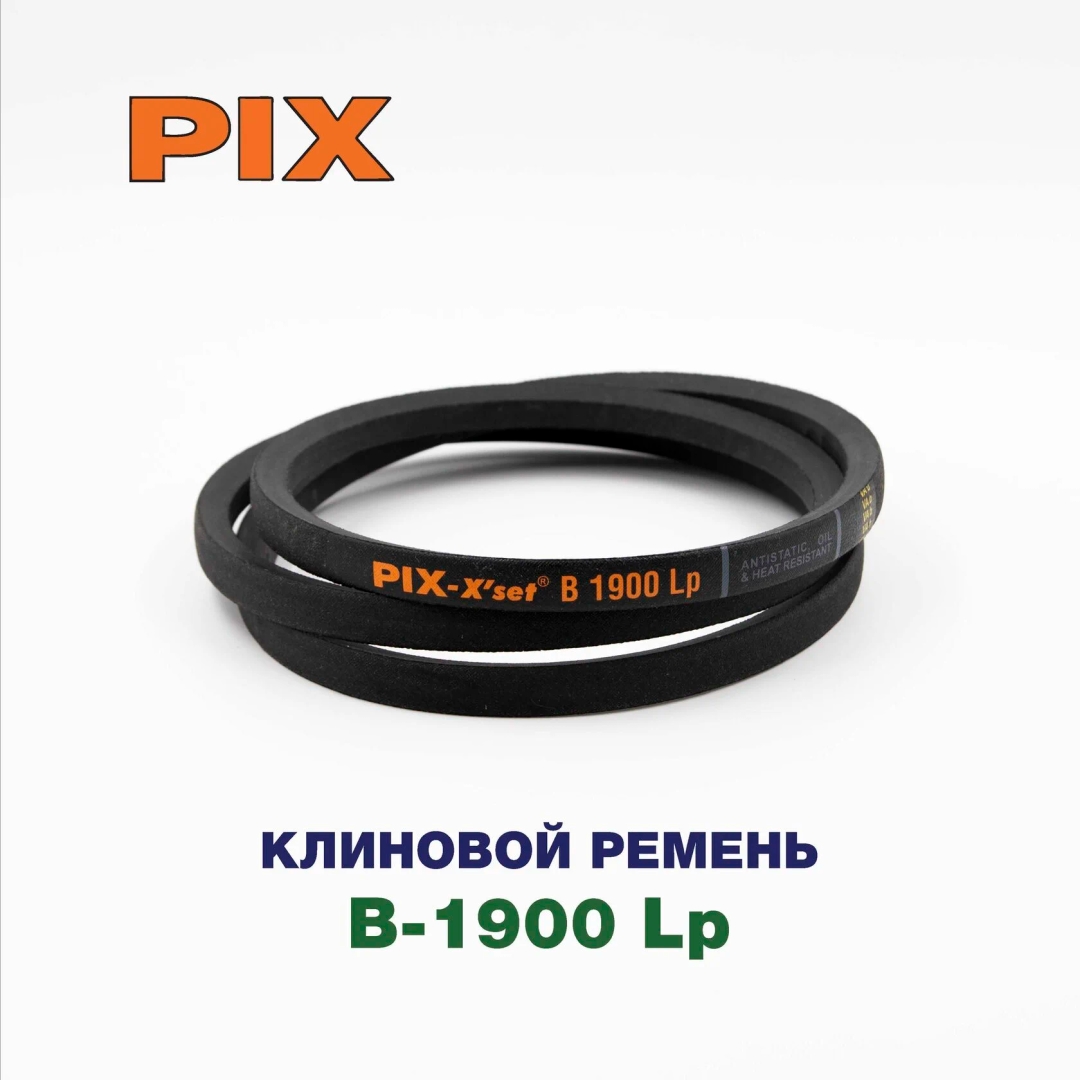 Клиновой ремень B-1900 Lp