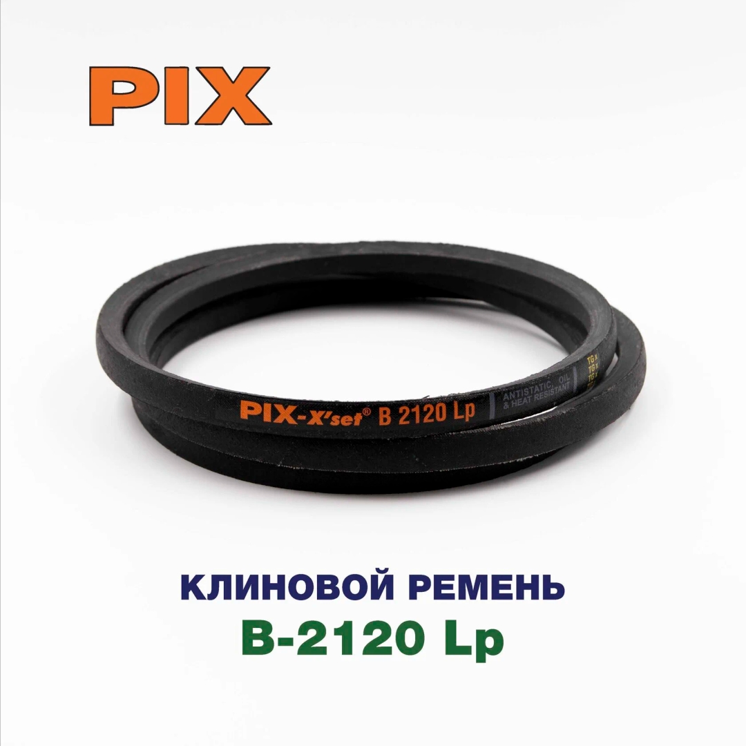 Клиновой ремень B-2120 Lp